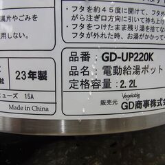 電動給湯ポット 2.2L ベジタブル GD-UP220K 中古品の画像