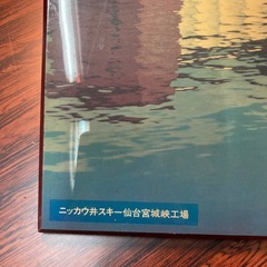 ニッカウイスキーの看板　アンティークの画像