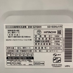 洗濯機　BW-G70 Hの画像