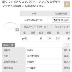 💡アイリスオーヤマ💡LEDシーリングライト 6畳用の画像