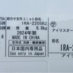 受け渡し予定者決定！　　　　　　　　　 IRIS OHYAMAエアコン2024年製2.2kw6畳用〜 の画像
