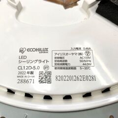 アイリスオーヤマ LEDシーリングライト 12畳 2022年製  調光 リモコン付き LED CL12D-5.0 シーリングライト 札幌市 平岸店の画像