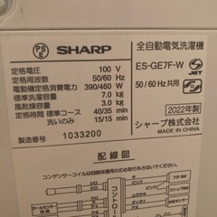 10/8まで洗濯機シャープES-GE7Fの画像