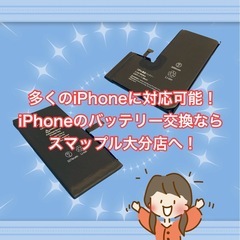 iPhone各種のバッテリー交換、お任せ下さい✨