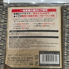 【未使用】ドア　すきま風ストッパーの画像