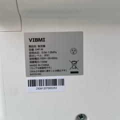 VIBMI 食器洗い乾燥機 D4P-W 卓上型 ホワイト 2023年製の画像
