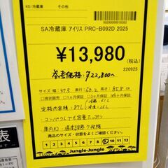 リユースのサカイ浦和店【E496】SA冷蔵庫 アイリス PRC-B092D 2025の画像