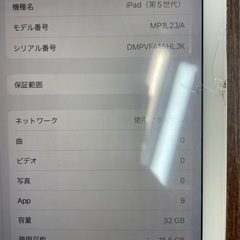 5世代ipadの画像