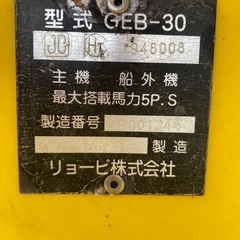 リョービ　ボートエース　GEB-30
の画像