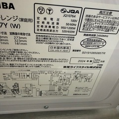 2024年　TOSHIBA フラット電子レンジ　② ぴピカピカの画像