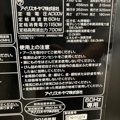 J488⭐️アイリスオーヤマ　2016年製　電子レンジ　フラットテーブル　家庭用の画像
