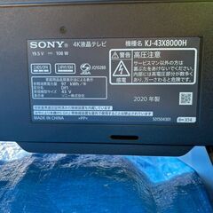 【❗️✨液晶テレビ❗️】SONY✨43V型 4K液晶テレビ✨BRAVIA KJ-43X8000H✨2020年製✨リモコン・ACアダプター付き✨簡易清掃済み‼️ジャンク品の画像