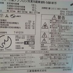 三菱ノンフロン冷凍冷蔵庫（140L）無料の画像