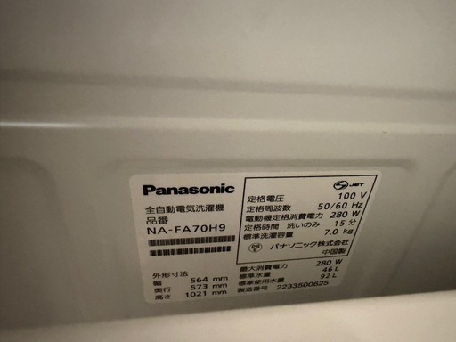 Panasonic 洗濯機 乾燥機 せっとセット