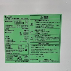 3000円/YAMADASELECT/ヤマダセレクト/冷蔵庫/YRZ-F15G1/2020年製/5151021の画像
