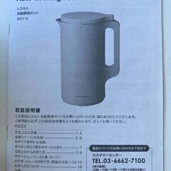 【超美品】豆乳メーカー、スープメーカーの画像