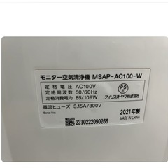 空気清浄機アイリスオーヤマ　MSAP AC-100Wの画像