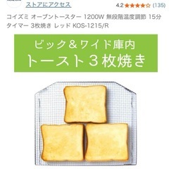 【新品未使用】コイズミ オーブントースター 1200W 無段階温度調節 15分タイマー 3枚焼き レッド KOS-1215/Rの画像