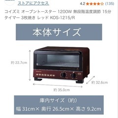 【新品未使用】コイズミ オーブントースター 1200W 無段階温度調節 15分タイマー 3枚焼き レッド KOS-1215/Rの画像