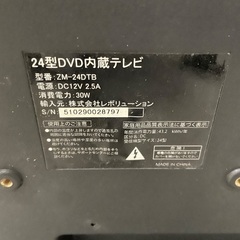 ２４型テレビ　レボリューションZM-２４DTBの画像