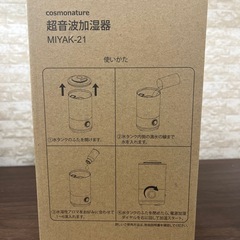 超音波加湿器　上から給水の画像