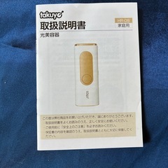 光脱毛器　無制限照射　使用回数2、3回程度の画像