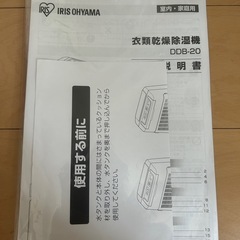 コンパクト除湿機　アイリスオーヤマの画像