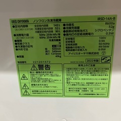 アイリスオーヤマ冷蔵庫　一人用の画像