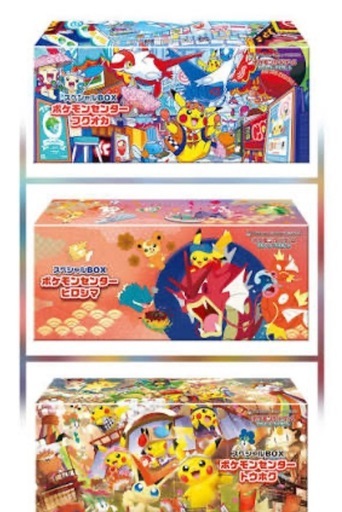本日限定価格　ポケセンセット3つ