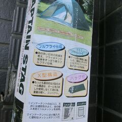 キャプテンスタッグ　３人用ドームテントの画像