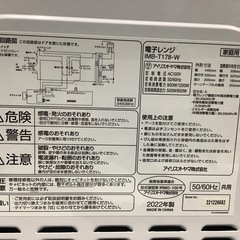アイリスオーヤマ　電子レンジ　IMBーT178ーW 2022年製　TO100401の画像