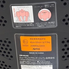 アップリカ　フラディア グロウ ISOFIX セーフティープラス プレミアムの画像
