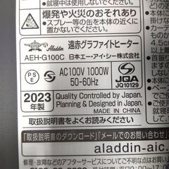 ALADDIN 遠赤グラファイトヒーター ダークグレー AEH-G100C-HD 2023年製 電気ストーブ 暖房 アラジン 札幌市 中央区 南12条の画像