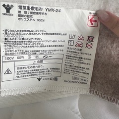 山善 電気掛敷毛布 YMK-24 美品 1000円の画像
