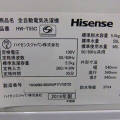 Hisense 5.5㎏ 洗濯機 2019年製 ハイセンス HW-T55C 札幌市厚別区 厚別店の画像