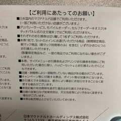 マクドナルド優待券4枚の画像