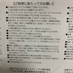 マクドナルド優待券4枚の画像