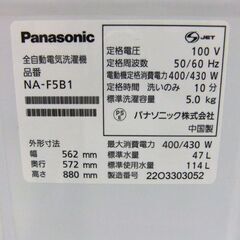 Panasonic 全自動洗濯機 NA-F5B1 5.0Kg 2022年製 上開き パナソニック 単身者向け 1人暮らしサイズ ビッグウェーブ洗浄 札幌市厚別区 厚別店の画像