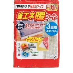 ホットカーペット＋ 保温シートの画像