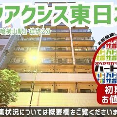 初期費用15万円で入居者募集中！【パークアクシス東日本橋】馬喰横...
