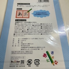 会う約束不要　新品　ひらがな練習の画像