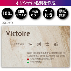 名刺印刷 100枚 両面 フルカラー 紙ケース付 No.2151
