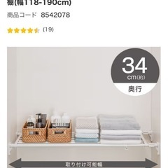 つっぱりポールスライド棚およそ115cm〜170cm
の画像