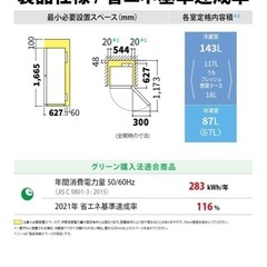シャープ冷蔵庫の画像