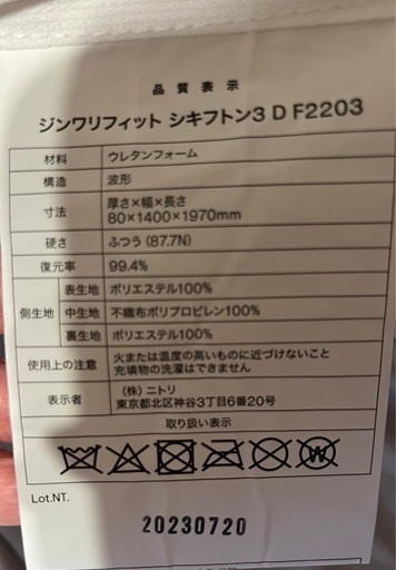  ニトリ　じんわりフィットする低反発敷布団 ダブル