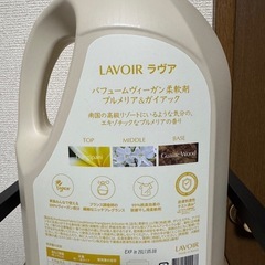 ラヴィア　柔軟剤の画像