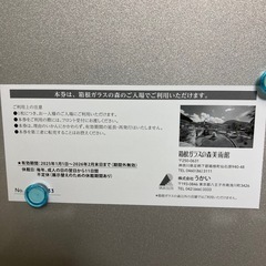 箱根ガラスの森美術館、入場券・優待券 各2枚の画像