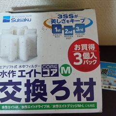 水作エイトM、交換ろ材、活性炭カートリッジセットの画像