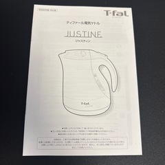 ティファール　電気ケトルの画像
