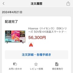 50型 4Kテレビ 2024年購入の画像